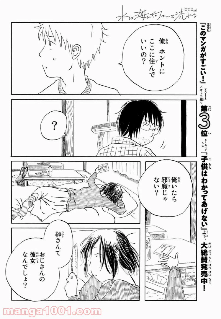 ページ 18 — 第1話