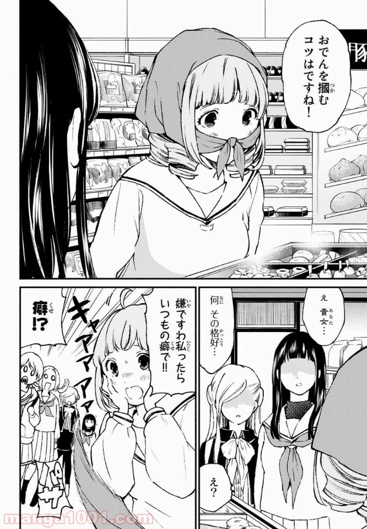 ページ 8 — 第36話