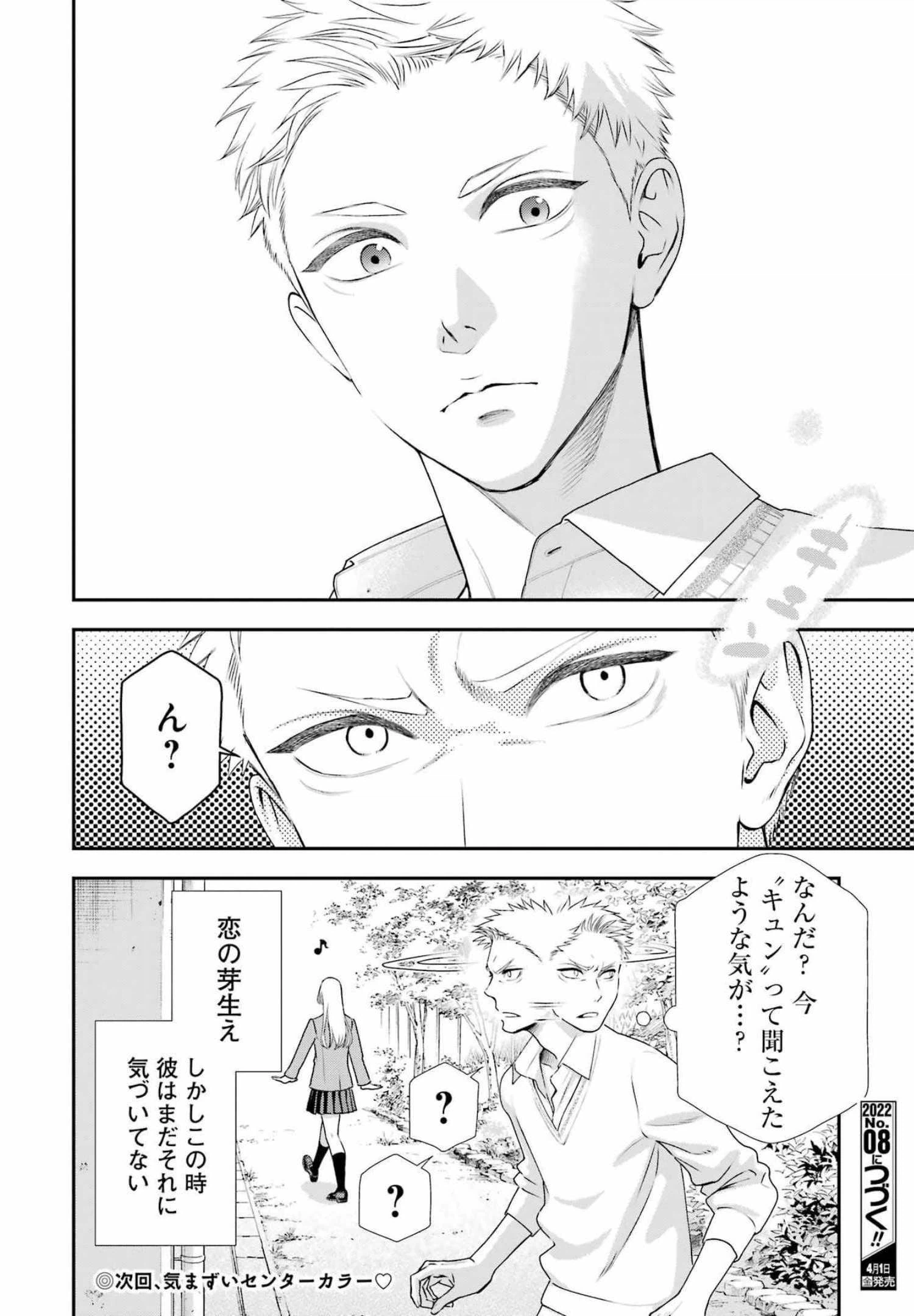 ページ 14 — 第10話