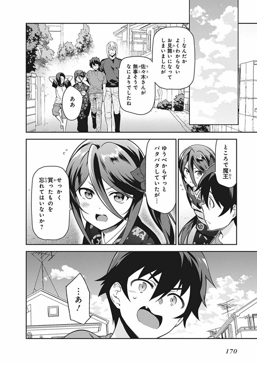 ページ 24 — 第54話