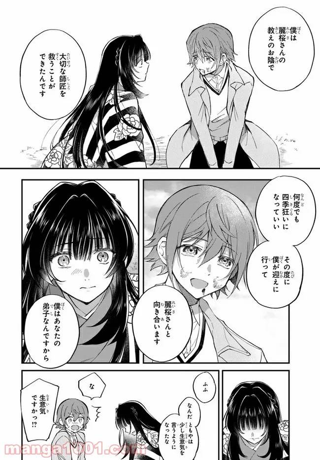 ページ 30 — 第13話