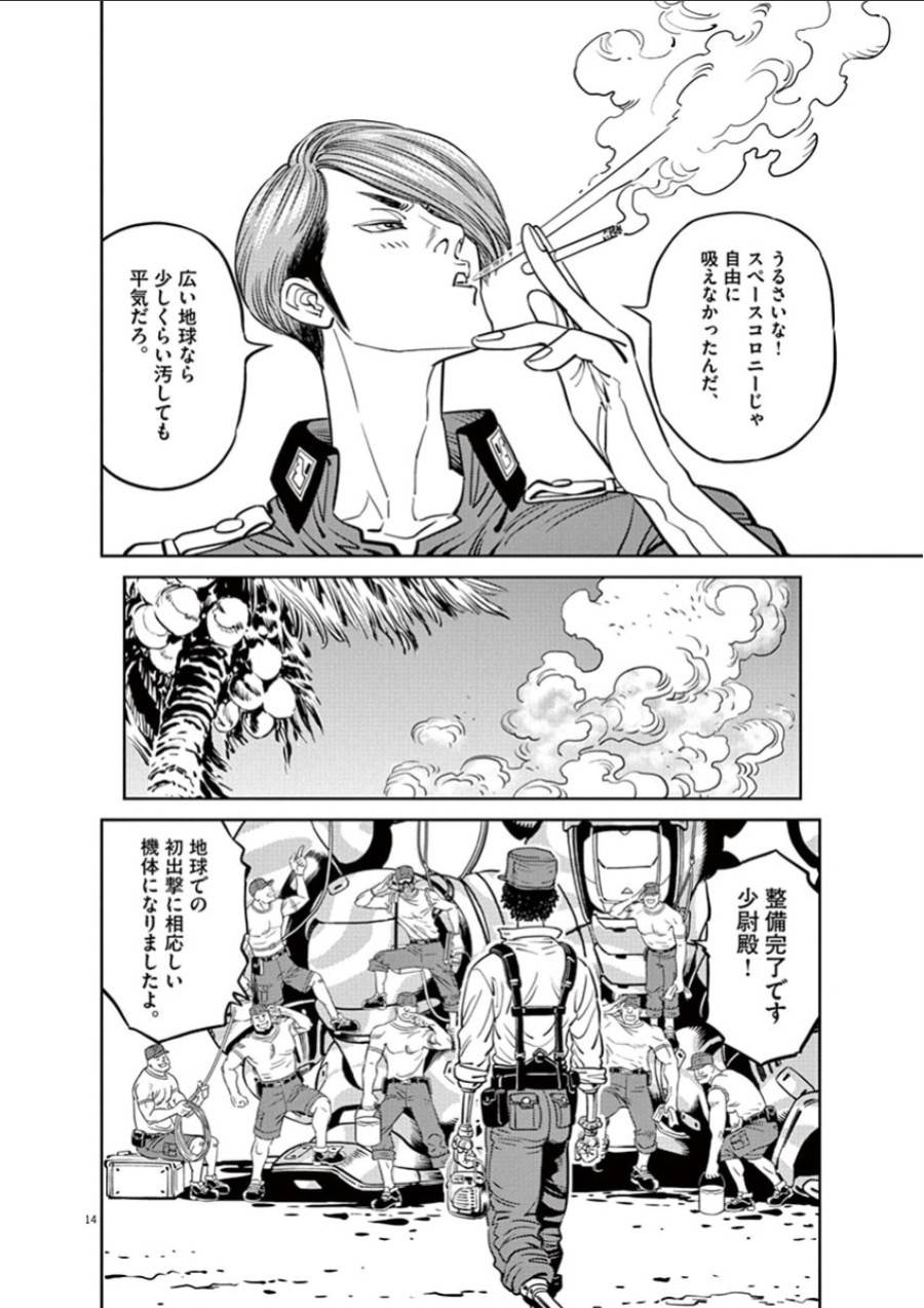 ページ 14 — 第36話