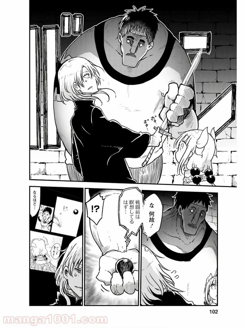 ページ 14 — 第75話