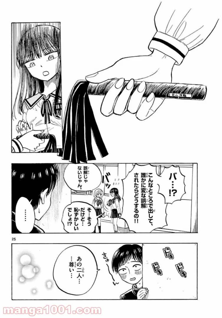 ページ 26 — 第37話