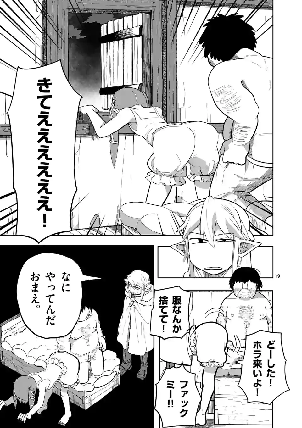 ページ 19 — 第15話