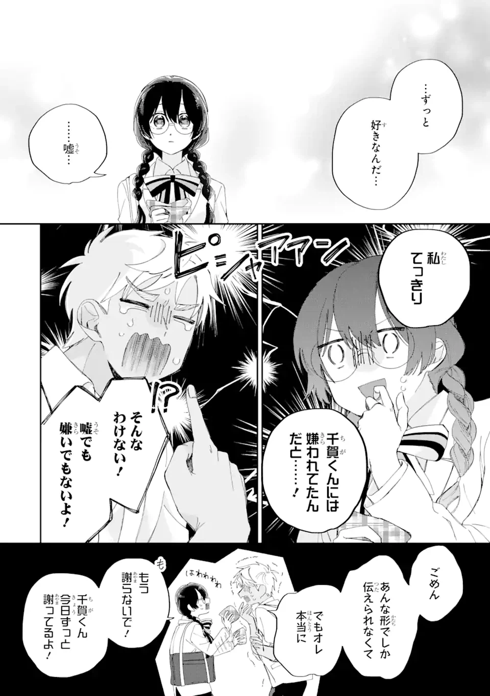 ページ 8 — 第12.2話