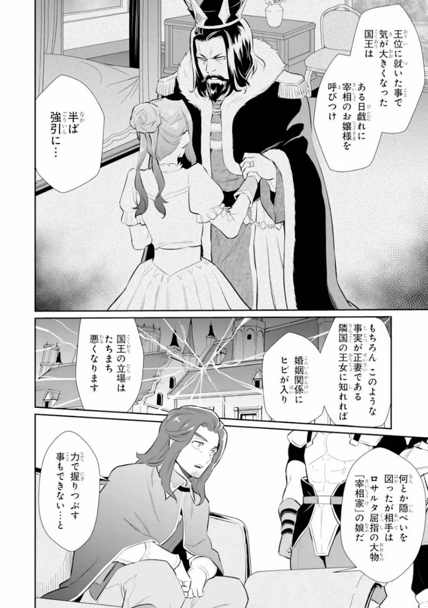 ページ 16 — 第10話