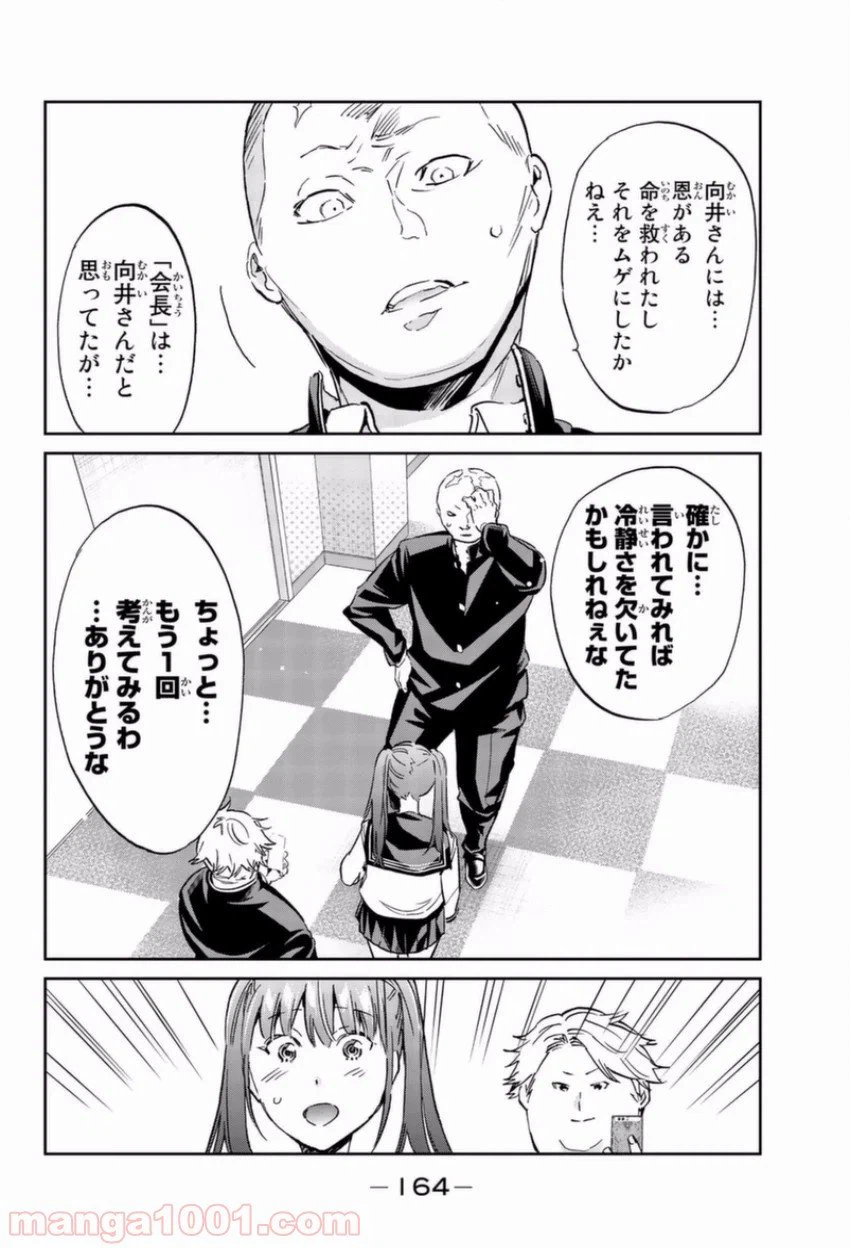 ページ 16 — 第148話