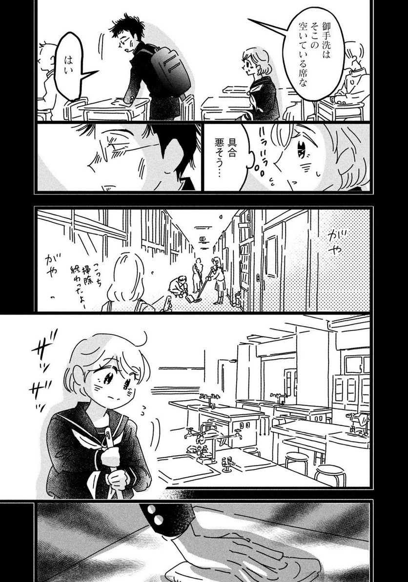 ページ 8 — 第27話