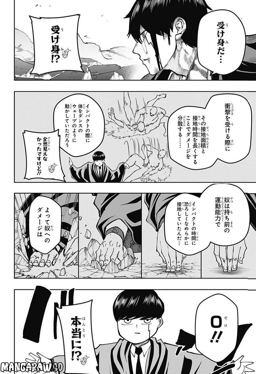 ページ 8 — 第137話