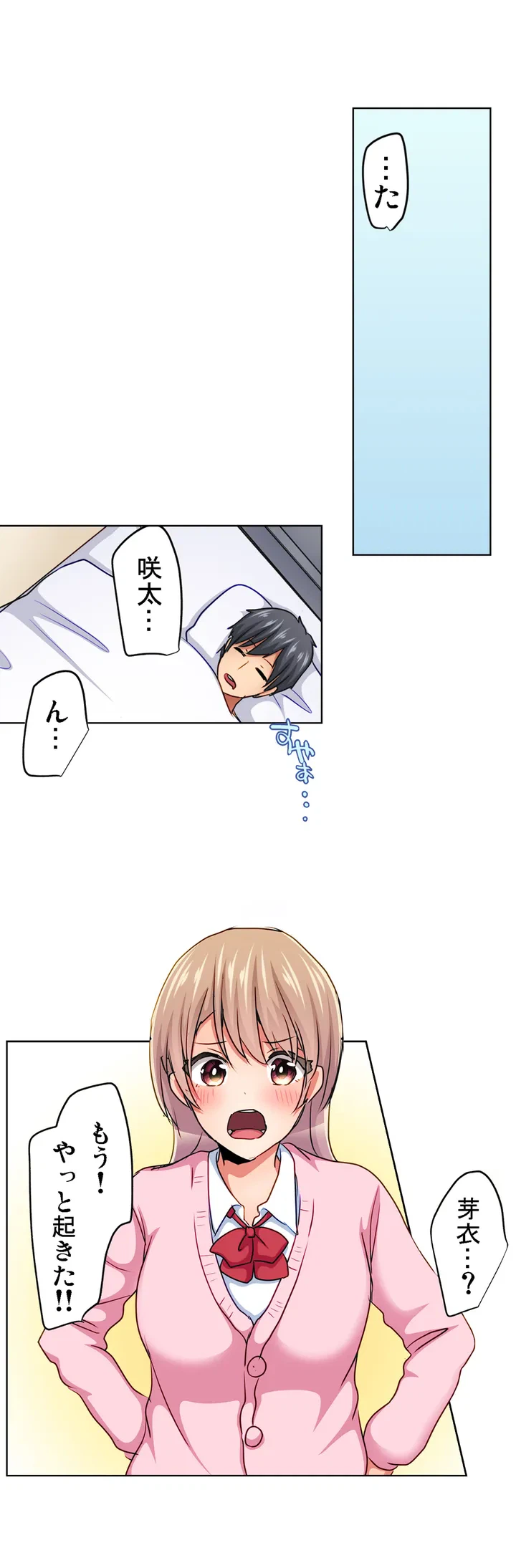 ページ 8 — 第6話