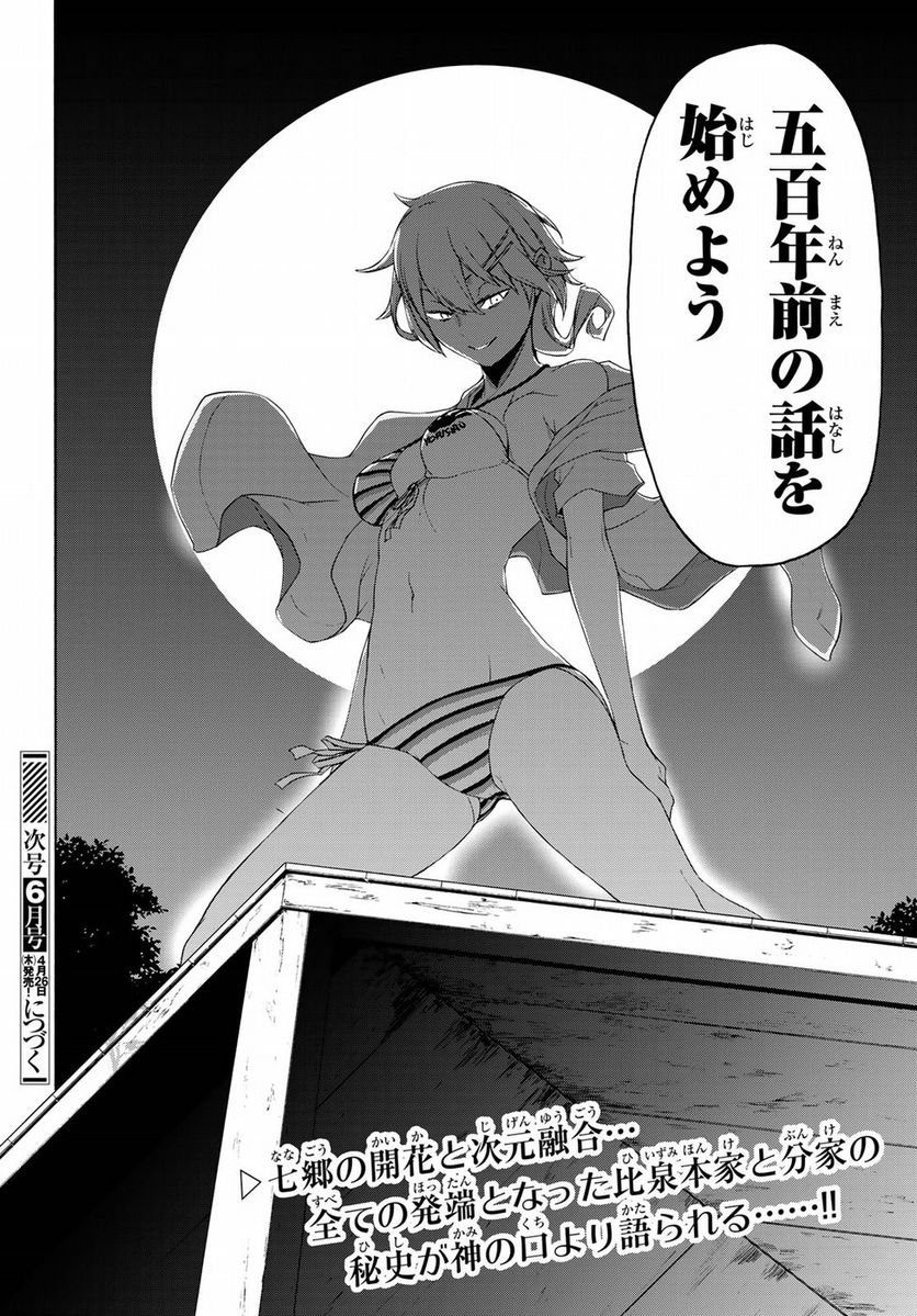 ページ 30 — 第127話