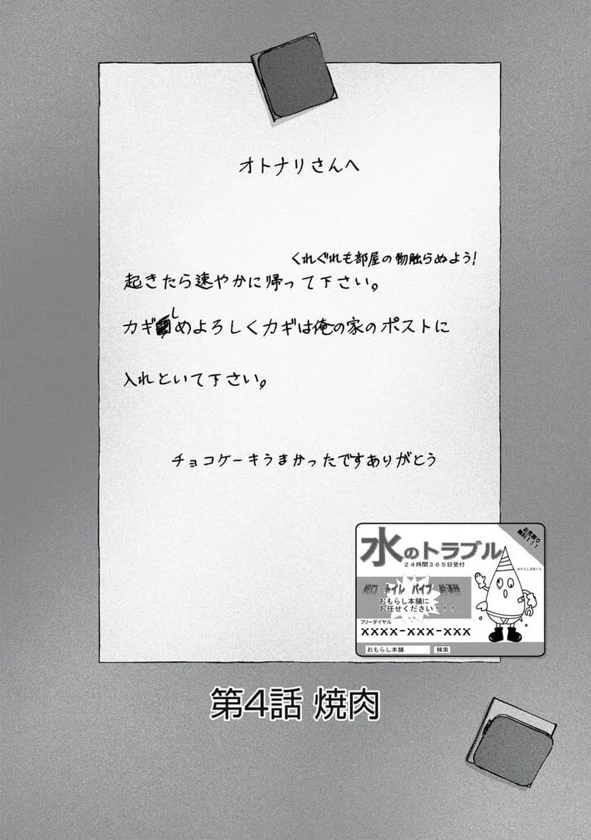 ページ 5 — 第4話