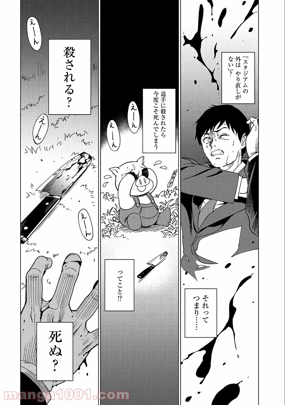 ページ 22 — 第2話