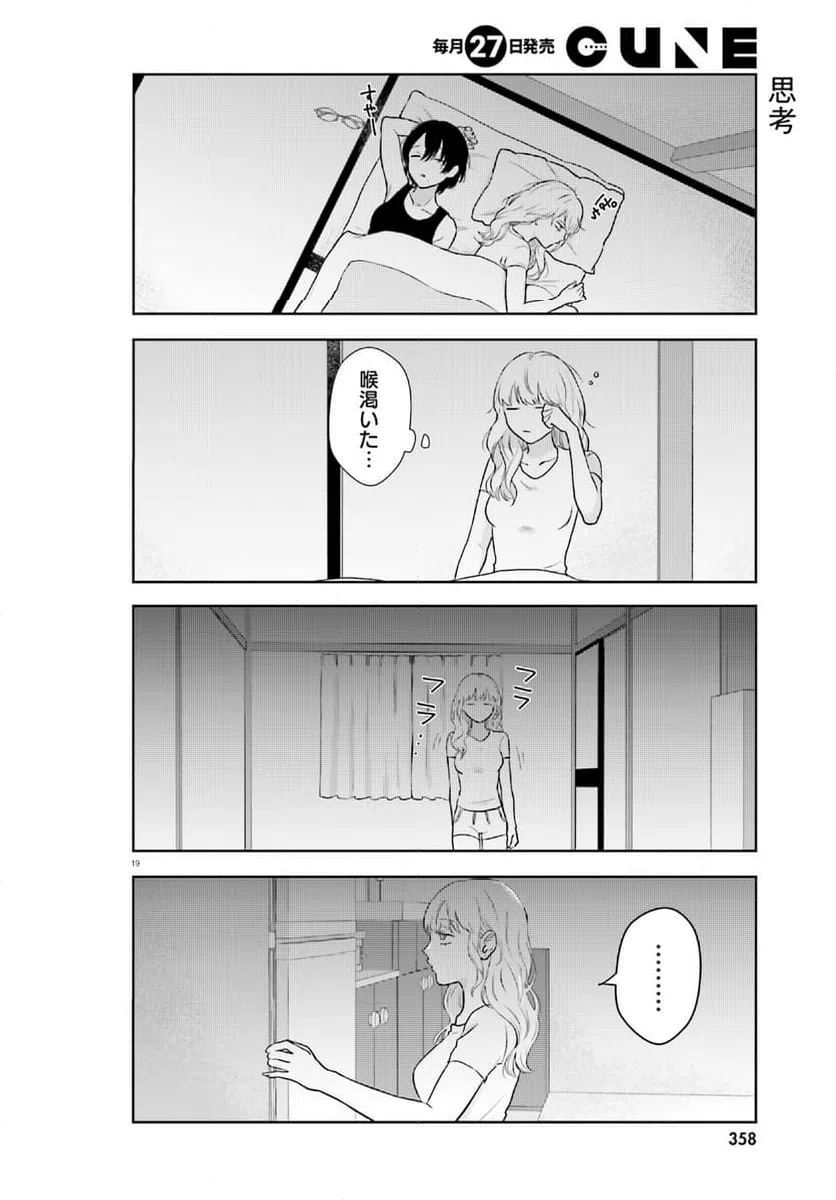 ページ 19 — 第2話