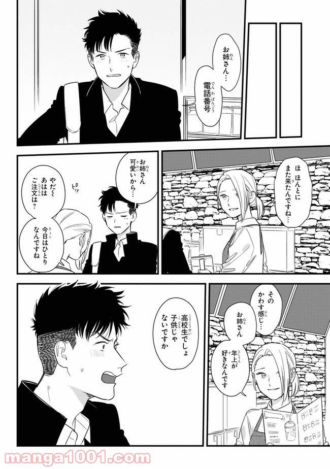 ページ 10 — 第1話