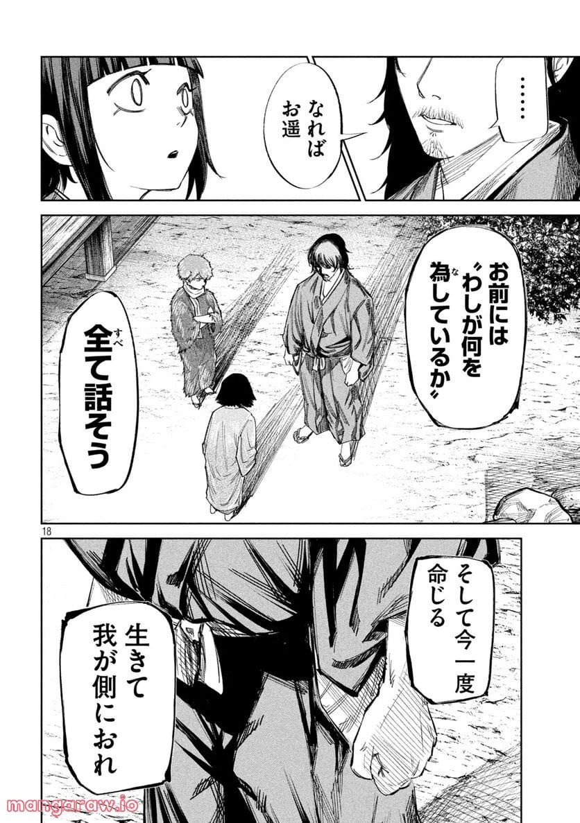 ページ 18 — 第71話
