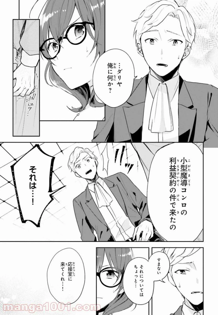 ページ 19 — 第3話