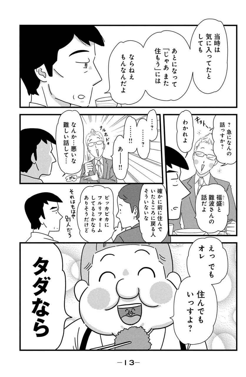 ページ 9 — 第24話
