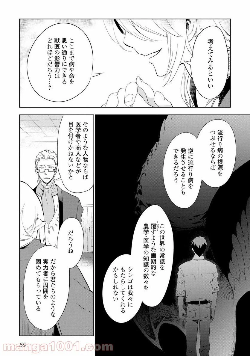ページ 7 — 第3話