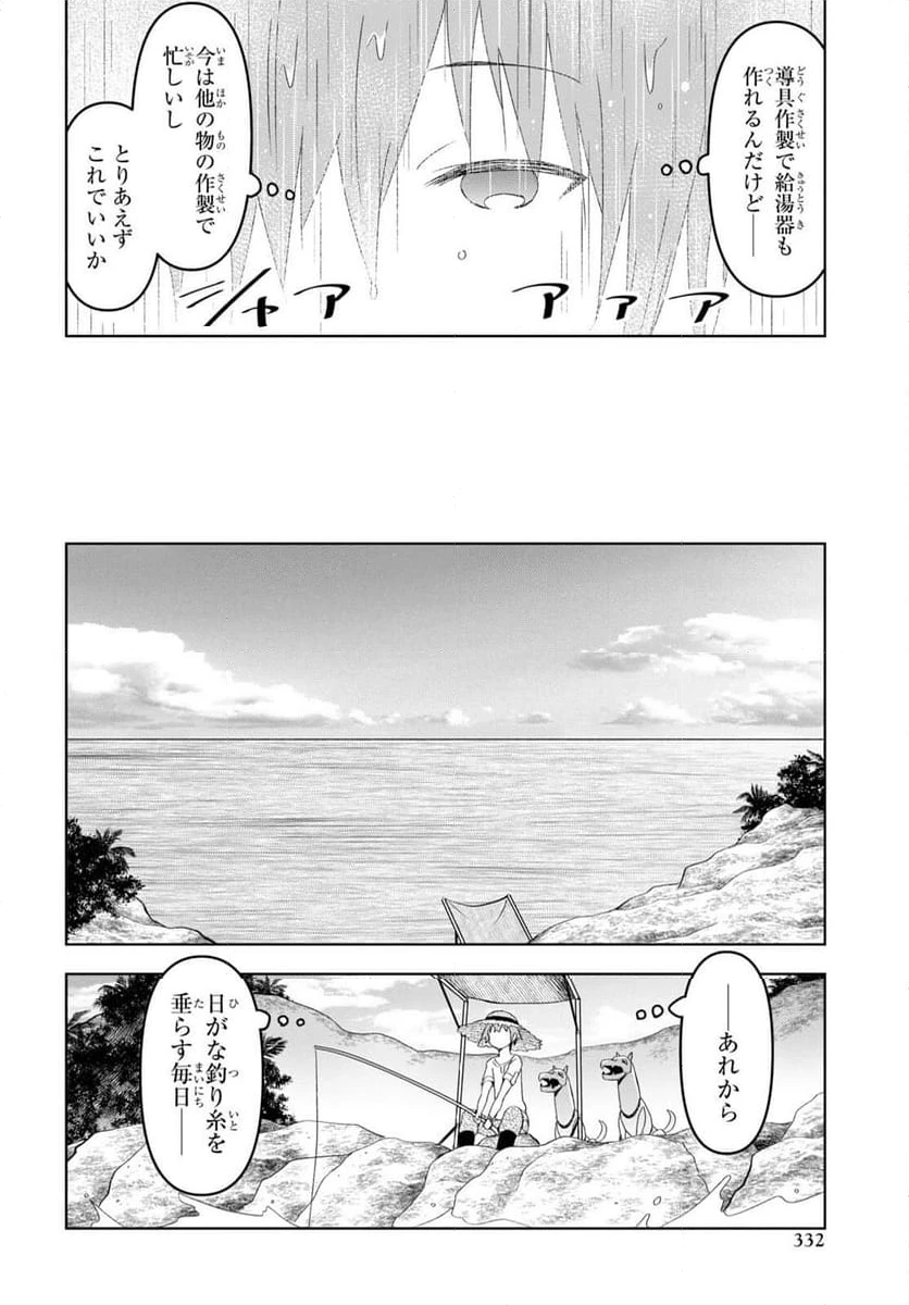 ページ 16 — 第22話