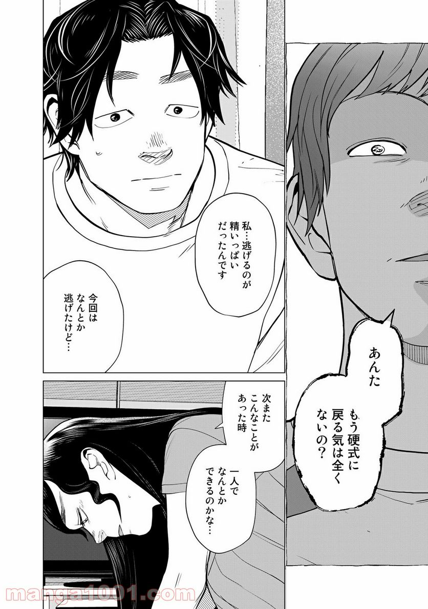 ページ 14 — 第23話