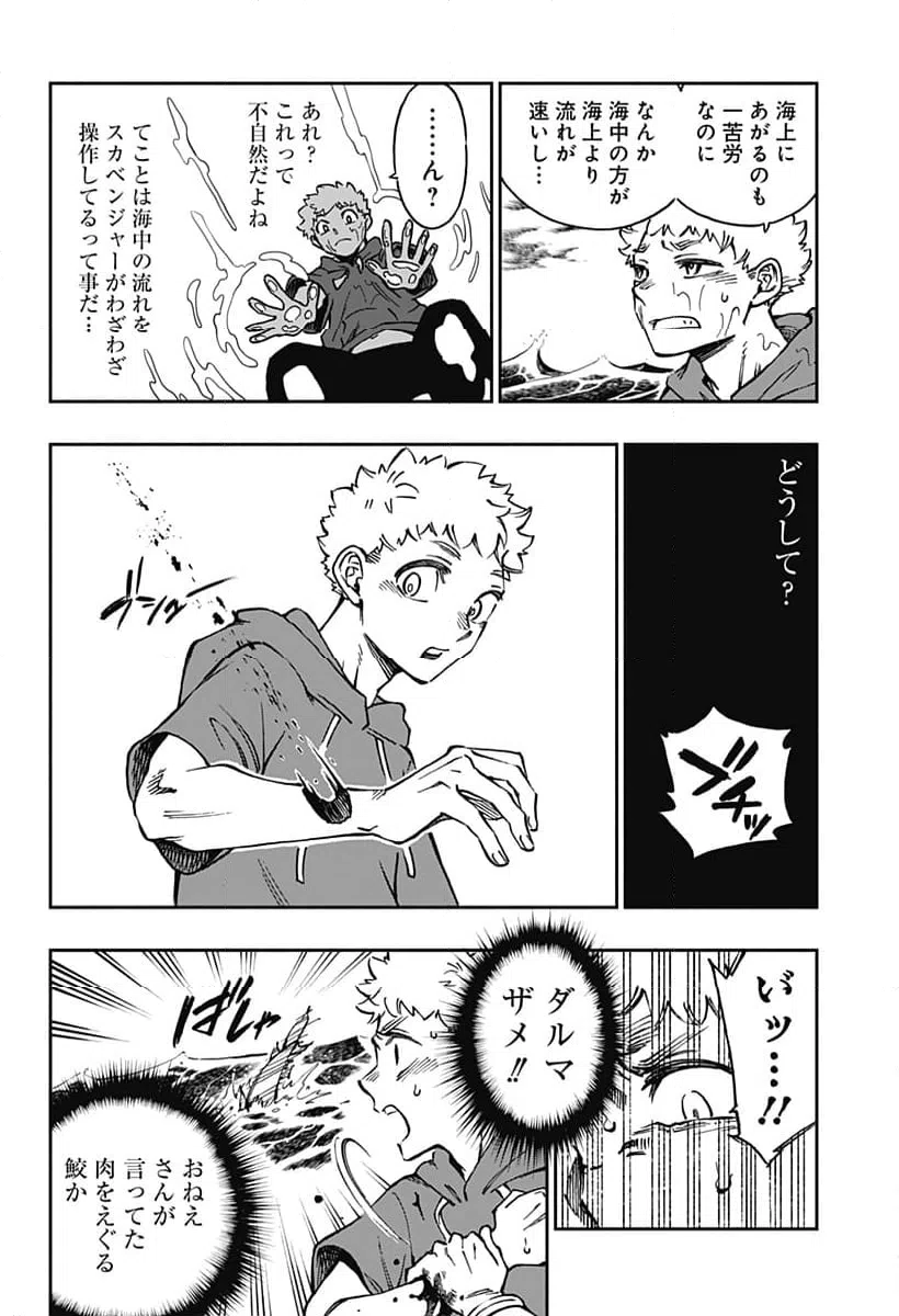 ページ 4 — 第36話