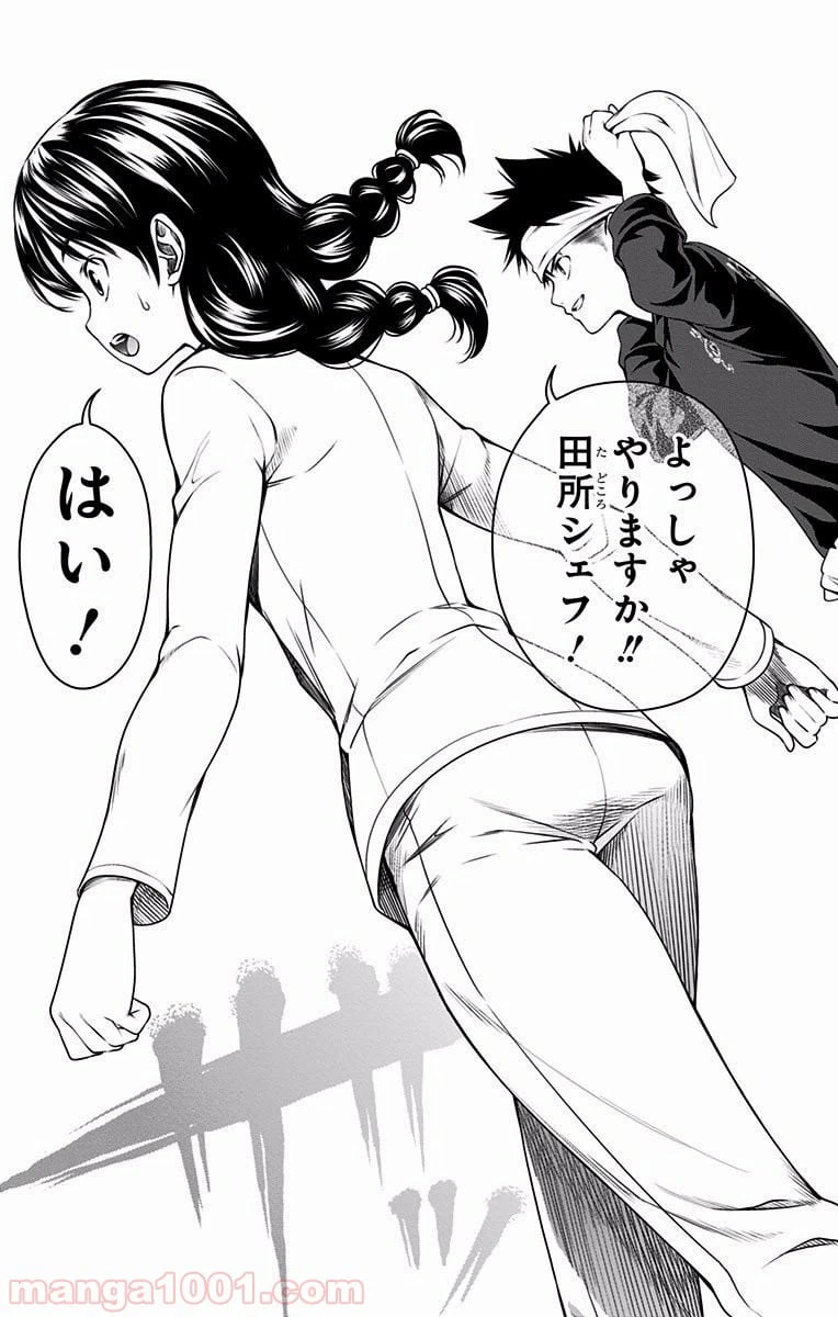 ページ 19 — 第23話