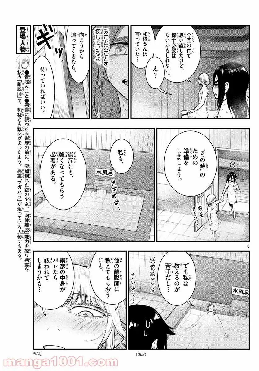 ページ 6 — 第15話