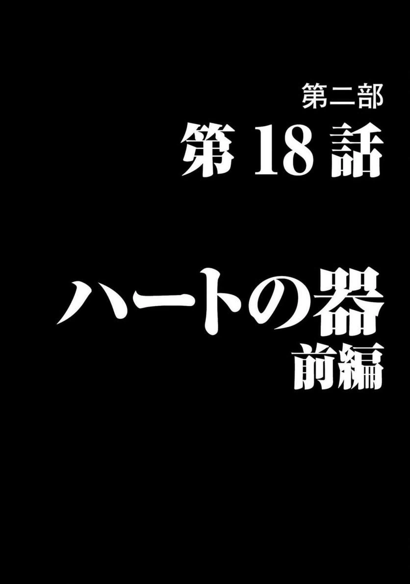 ページ 4 — 第31話