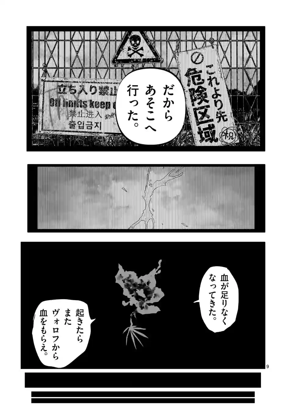 ページ 9 — 第42話