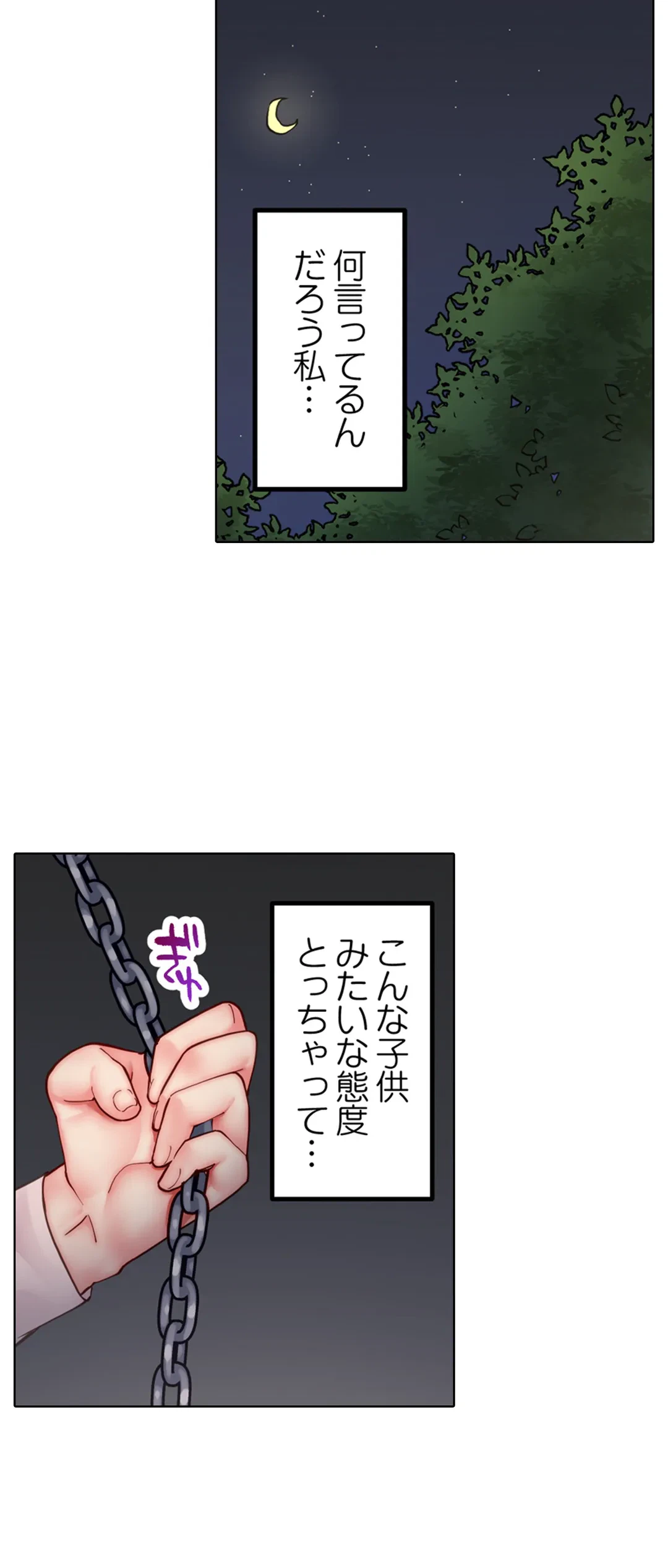 ページ 14 — 第16話