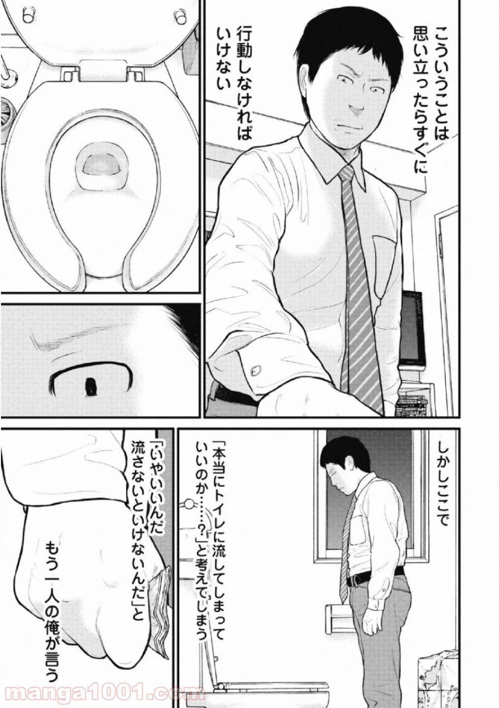 ページ 17 — 第28話