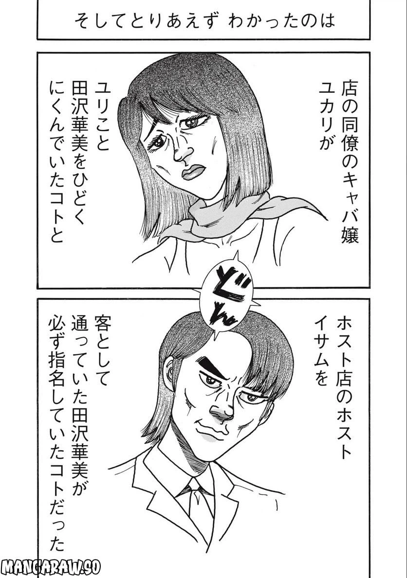 ページ 21 — 第155話