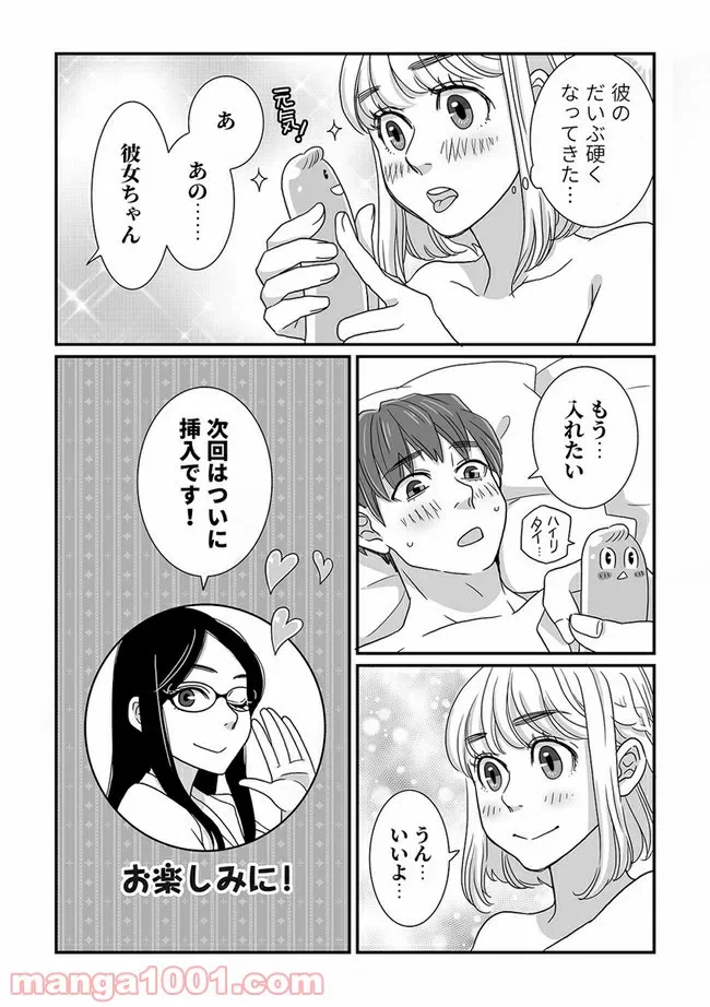 ページ 7 — 第4.3話