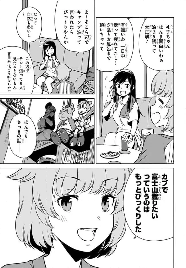 ページ 3 — 第6話