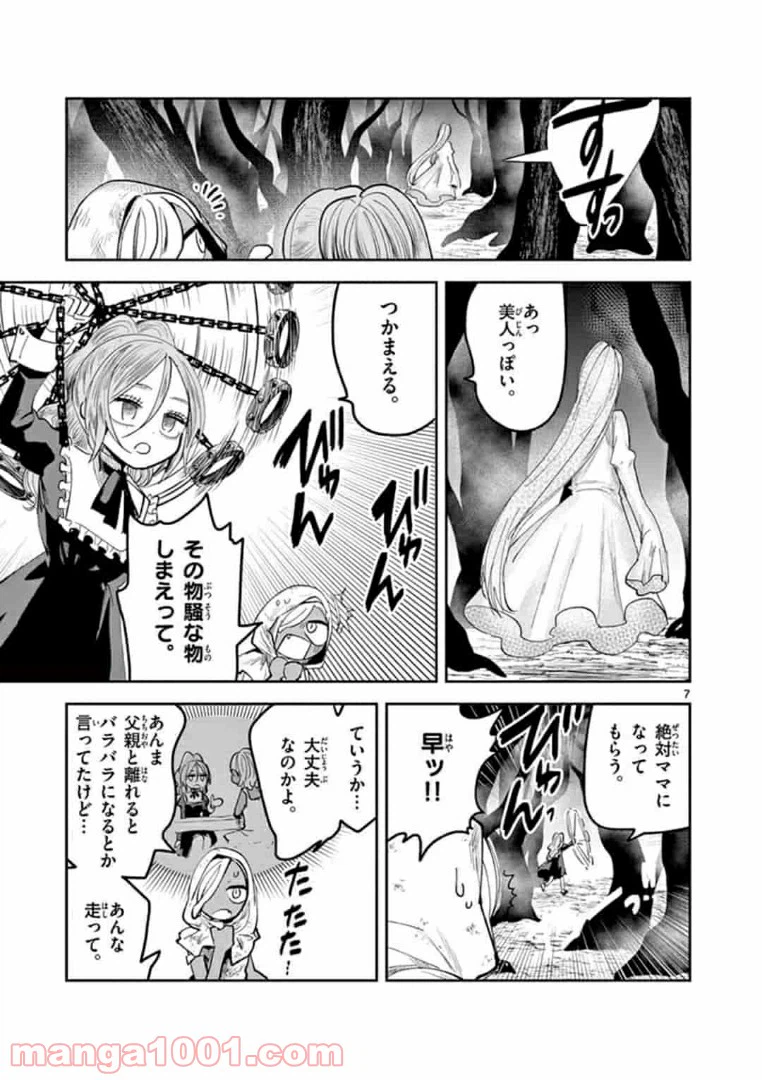 ページ 7 — 第3話