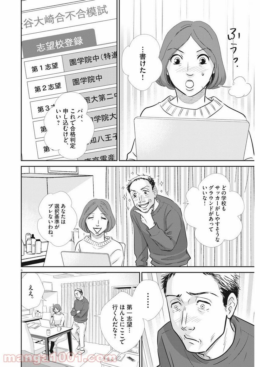ページ 6 — 第103話