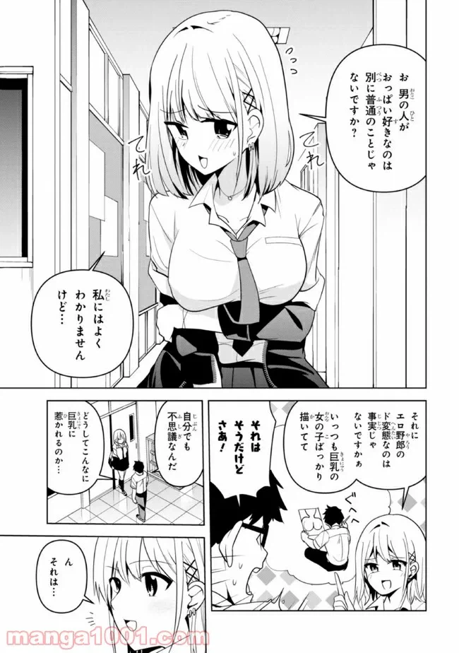 ページ 3 — 第2話