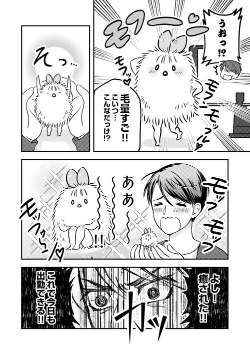 ページ 11 — 第2話