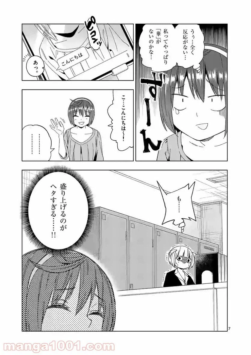 ページ 7 — 第30話