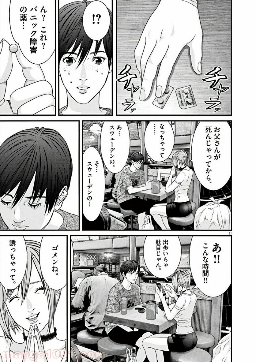 ページ 9 — 第2話