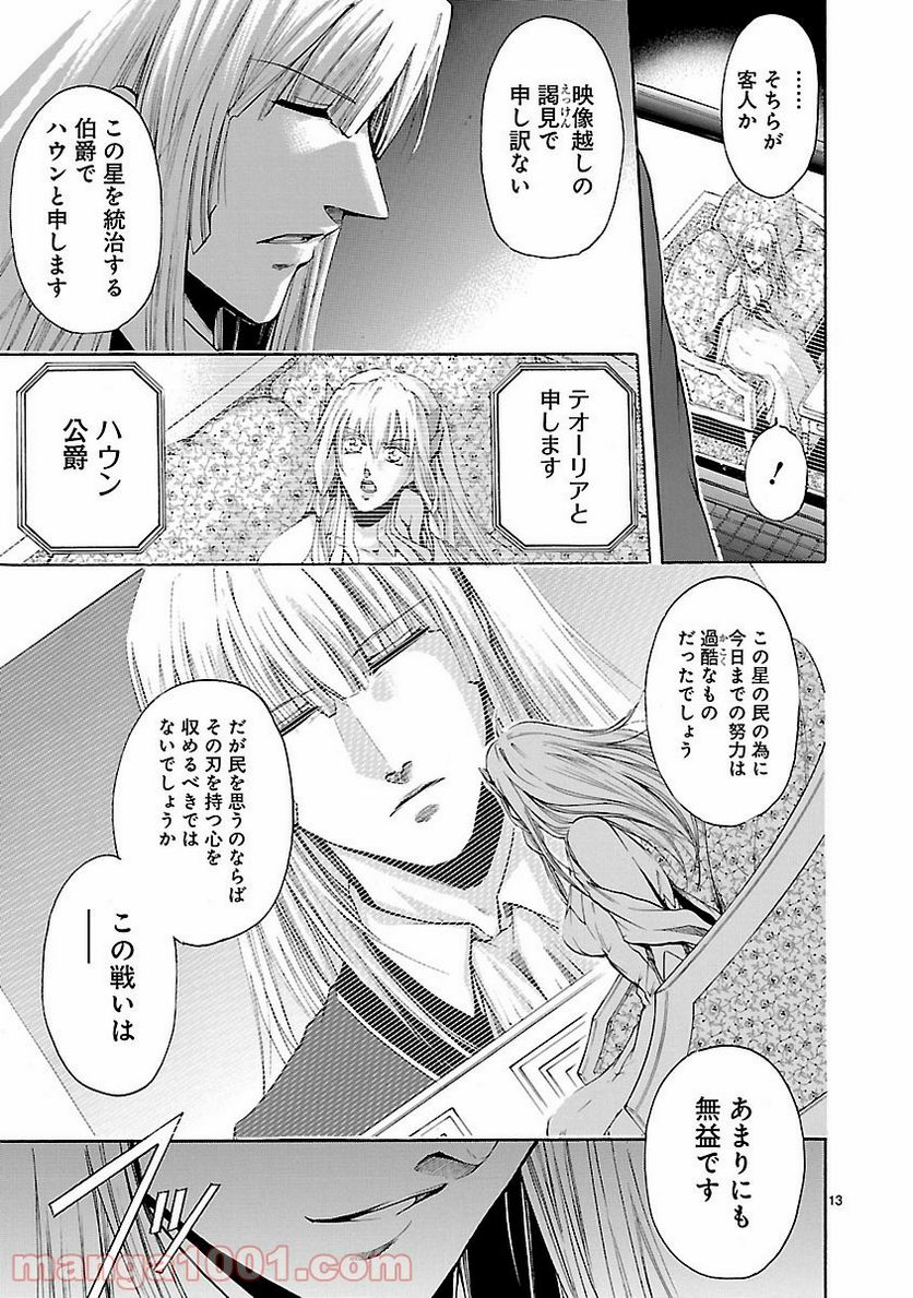 ページ 13 — 第63話