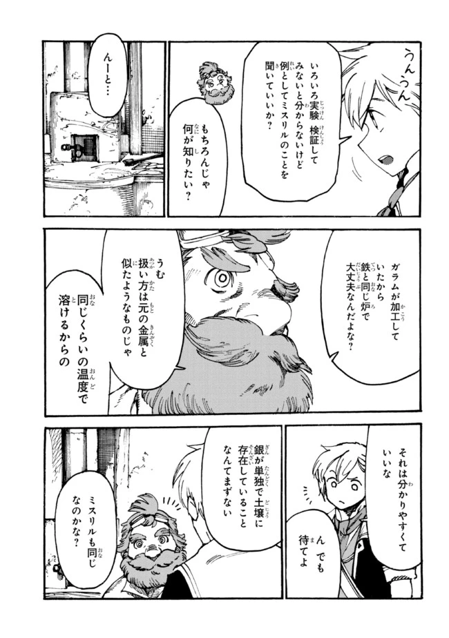 ページ 13 — 第6.1話