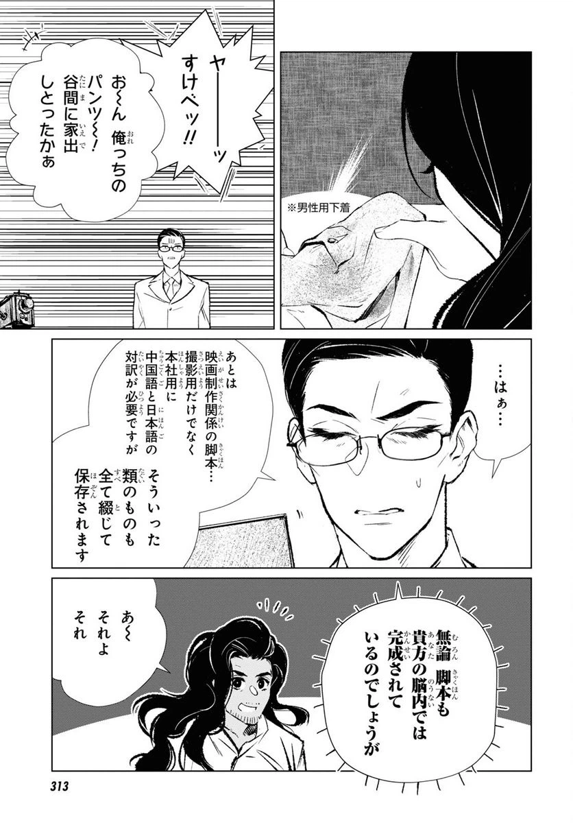 ページ 9 — 第2話