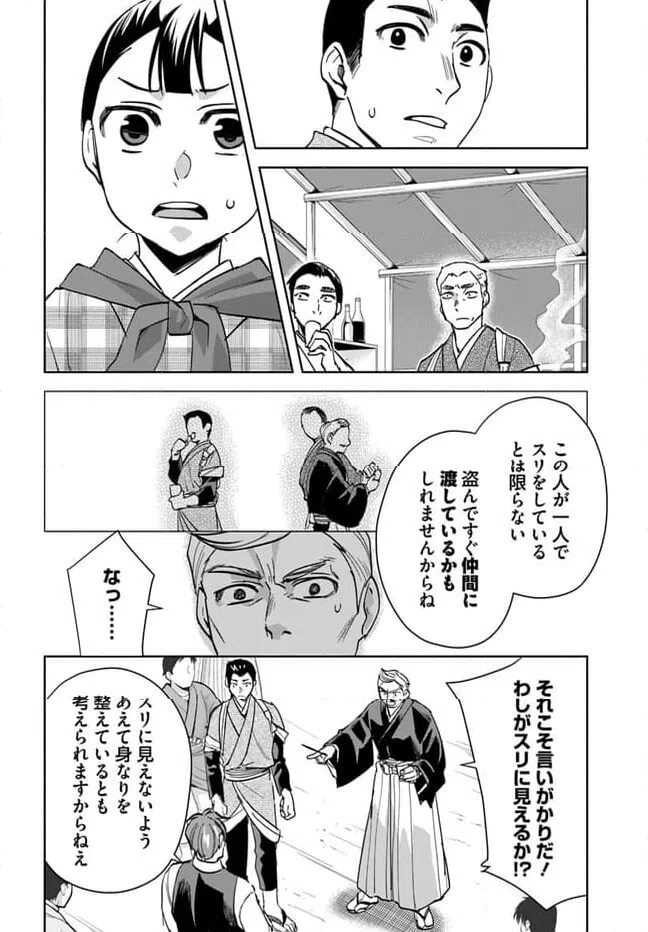 ページ 12 — 第2話