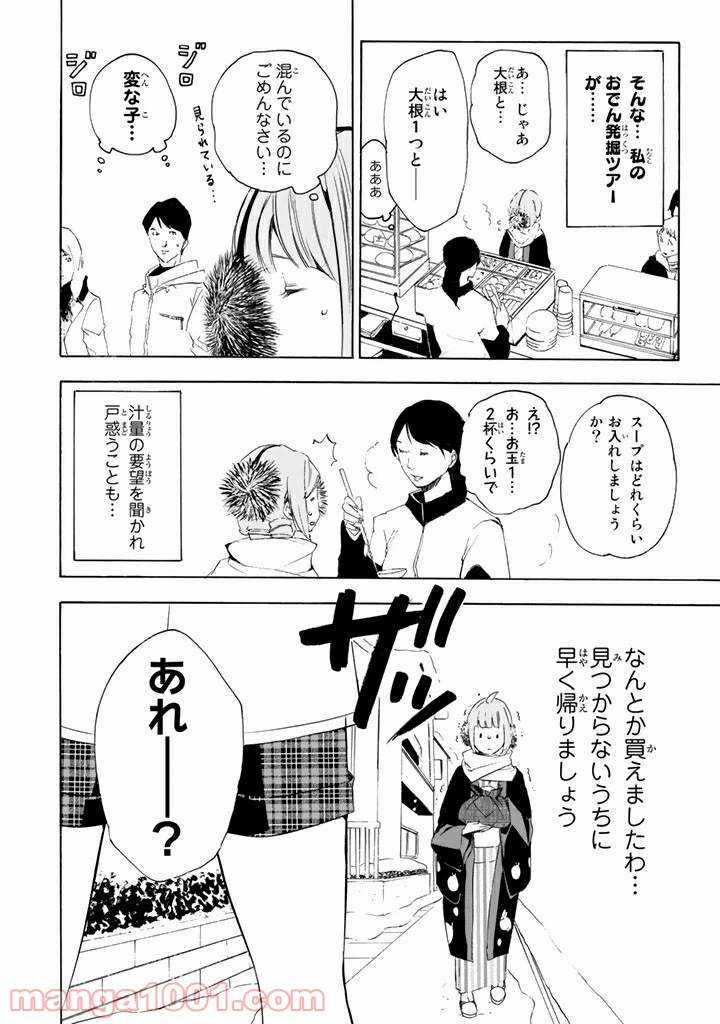 ページ 6 — 第4話