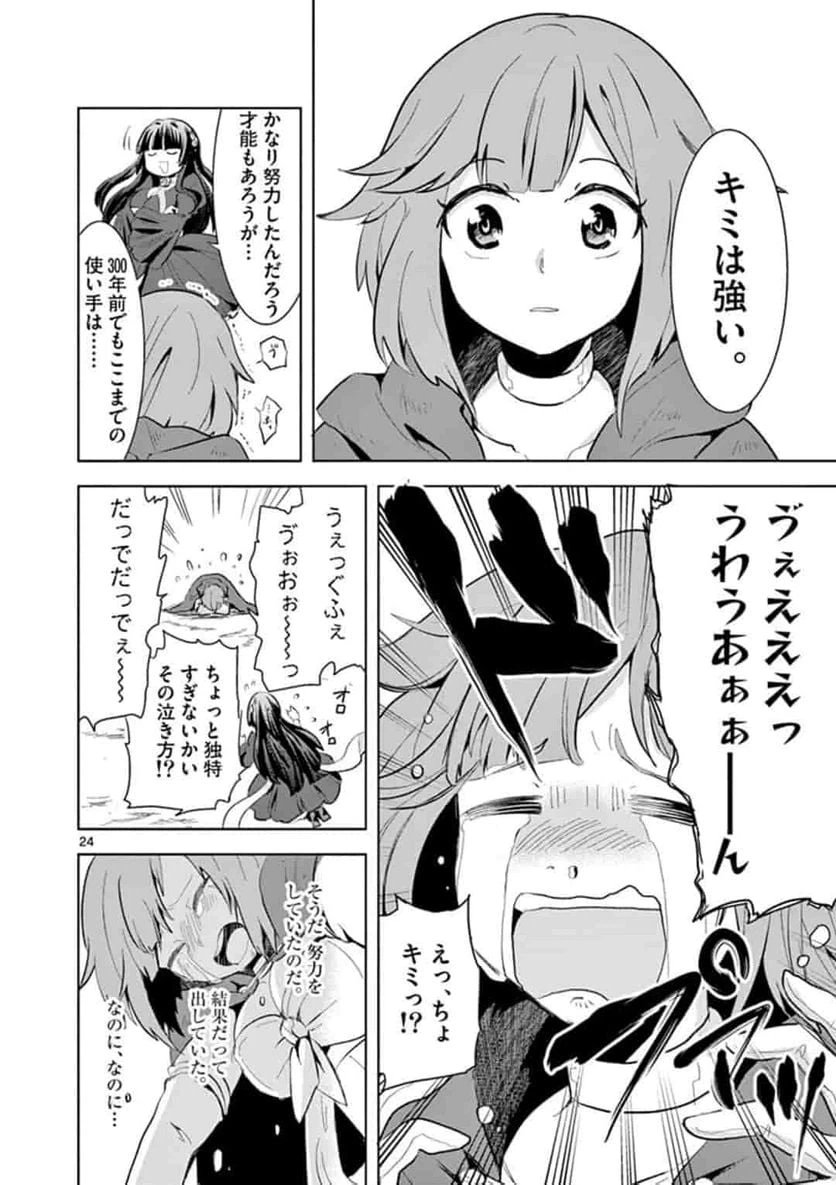 ページ 24 — 第1話