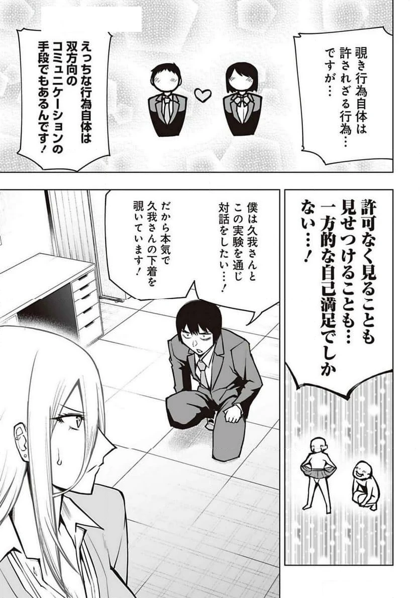 ページ 11 — 第11話