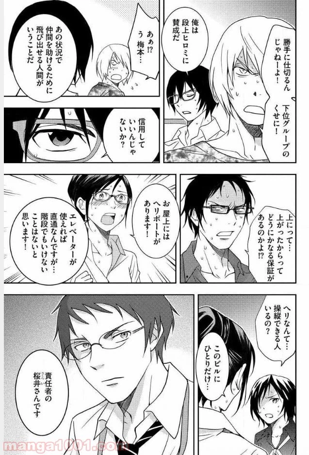 ページ 42 — 第10話